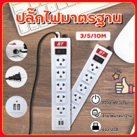 ราคา ปลั๊กไฟ 3M 5M 10Mเมตร 5ช่องปลั๊กสามตา ปลั๊กพ่วง ปลั๊กสายต่อพ่วง รางปลั๊กไฟ3ตา (22312795983)