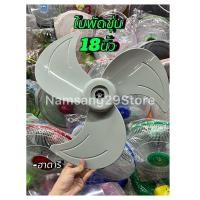 ราคา Hatari ใบพัดลมขุ่น ใบพัดลมฮาตาริ 18 นิ้ว พร้อมส่ง (22474576238)