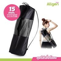 ราคา ถุงใส่เสื่อโยคะ กระเป๋าเสื่อโยคะ มีสายสะพาย พกพาสะดวก ถุงสำหรับเสื่อโยคะ (20790987725)