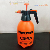 ราคา ถังพ่นยา 2ลิตร ส้ม ถังฉีดน้ำ ถังฉีดโฟม กระบอกฉีดน้ำ ถังพ่นยา ขวดพ่นยา กระบอกพ่นยา (22624865741)