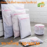 ราคา CD HOME 2PCS 40 50cm 50x60 cm ขนาดใหญ่ ถุงซักผ้า ถุงตาข่ายเนื้อละเอียด สำหรับซักถนอมผ้า ถุงซิป ถุงตาข่าย สำหรับชุดชั้นใน ถุงเท้าชั้นใน เสื้อผ้า (22631834023)