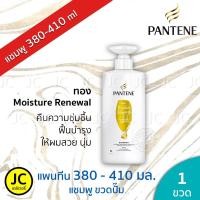 ราคา Pantene แชมพู แพนทีน ขนาด 380 มล โฉมใหม่ ขวดปั๊ม ครบสี Silky Smooth Damage Care Hair Fall Long Strong Moisture Shampoo 410 ml (9751717357)
