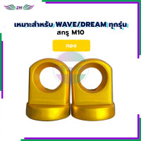 ราคา หูโหลดโช๊คหลัง หูโหลดโช้ค งานCNC ตัวโหลดโช๊คเบอร์ โหลดเตี้ยWAVE ทอง เงิน แดง น้ำเงิน และดำ M10 (22592781221)