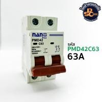 ราคา NANO PLUS เมนเซอร์กิตเบรกเกอร์ MCB 2Pole 10kA เกาะราง DIN รหัส PMD42C10 PMD42C16 PMD42C20 PMD42C25 PMD42C32 PMD42C40 PMD42C50 PMD42C63 (21531270423)