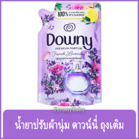 ราคา FernnyBaby 470ML น้ำยาปรับผ้านุ่ม ดาวน์นี่ Downy ดาวน์นี่ สูตรเข้มข้นพิเศษ สูตร ดาวน์นี่ สีม่วง ลาเวนเดอร์ ฝรั่งเศษ 470 มล (22464251882)