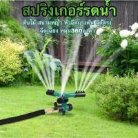 ราคา สปริงเกอร์รดน้ำต้นไม้ สปริงเกอรสปริงเกอร์ รอบทิศ 360 องศา สปริงเกอร์รดน้ำรดน้ำต้นไม้ สวนขนาดใหญ่ C133 (22216824657)