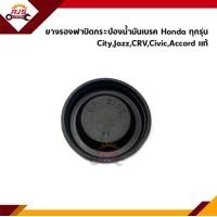 ราคา แท้ ฝาปิดกระป๋องน้ำมันเบรค Honda Civic 2001 05 ES dimensionCivic 2006 11 FDCity 2003 08 ZX (12661867609)