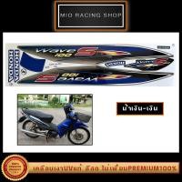 ราคา สติ๊กเกอร์ Wave 100S รุ่น7 ปี2005 เคลือบเงาUVแท้ เวฟ100S รุ่น7 ปี2005 (22532103475)