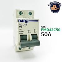 ราคา NANO PLUS เมนเซอร์กิตเบรกเกอร์ MCB 2Pole 10kA เกาะราง DIN รหัส PMD42C10 PMD42C16 PMD42C20 PMD42C25 PMD42C32 PMD42C40 PMD42C50 PMD42C63 (21531270422)