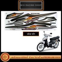 ราคา สติ๊กเกอร์ Wave 100S รุ่น11 ปี2008 เคลือบเงาUVแท้ เวฟ100S รุ่น11 ปี2008 (22532167447)