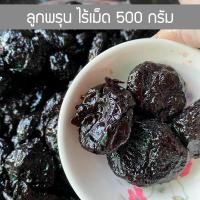 ราคา ลูกพรุนเชื่อม 1000กรัม ไร้เมล็ด ลูกพรุน ลูกพรุนเชื่อม ผลไม้อบแห้ง ผลไม้ ผลไม้เชื่อม อาหาร อร่อย พรุนเชือม ผลไม้ (22547794224)