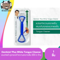 ราคา Dentiste Plus White Tongue Cleaner เดนทิสเต้ แปรงทำความสะอาดลิ้น ใช้ได้ 2 ด้าน (20039068856)