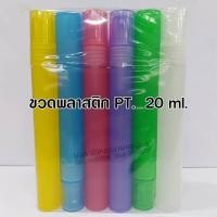 ราคา ขวดสเปรย์พลาสติกPT 1โหล ขนาด 5ml 10ml 15ml 20ml 30ml ขวดพลาสติก ขวด หัวสเปรย์ ฝาปิด แข็งแรง ใช้ซ้ำได้ ขวดรีฟิล พกพา ใส่น้ำหอม สินค้าคุณภาพ (17482009231)