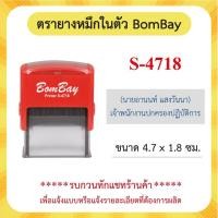 ราคา Bomฺay ตรายางหมึกในตัว ออกแบบฟรี ตรายางข้อความ ชื่อ นามสกุล ตรายางราชการ เอกชน (21495281284)