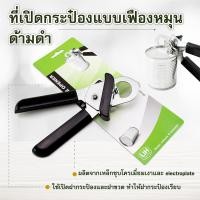 ราคา ที่เปิดกระป๋องแบบเฟืองหมุน ด้ามดำ (17236348093)