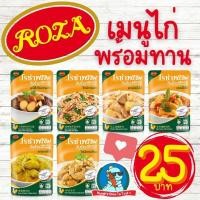 ราคา สู้กลับ ค่าครองชีพ โรซ่าพร้อมทาน อาหารสำเร็จรูปพร้อมทาน อาหารปรุงสุก กระเพรา พะแนง พะโล้ ไก่ ปลา ข้าว น้ำพริก (22495720446)