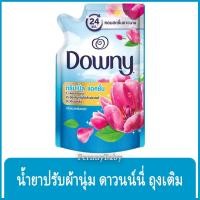 ราคา FernnyBaby 470ML น้ำยาปรับผ้านุ่ม ดาวน์นี่ Downy ดาวน์นี่สูตรเข้มข้นพิเศษ สูตร ดาวน์นี่ สีฟ้า สดชื่นยามเช้า 470 มล (22688125856)