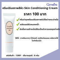 ราคา ครีมทาฝ้า กิฟฟารีน ปรับสภาพผิว ฟื้นฟูสภาพผิว giffarine (22182314744)