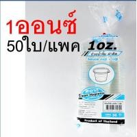 ราคา ส่งฟรี ถ้วยน้ำจิ้ม bakeaholic 50ใบ แพ็ค พร้อมฝาปิดล็อค มีให้เลือก3ขนาด 1oz 2oz 3oz ถ้วยน้ำจิ้มพลาสติก ถ้วยใส่น้ำจิ้ม กระปุกน้ำจิ้ม ถ้วยน้ำจ (16826581408)