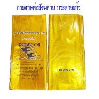 ราคา กระดาษห่อสังฆทาน กระดาษแก้วสีเหลือง ขายปลีก กระดาษแก้ว ห่อสังฆทาน กระดาษแก้วโพลีแท้ คุณภาพเยี่ยม ผู้ใช้ถูกใจ (19692304338)