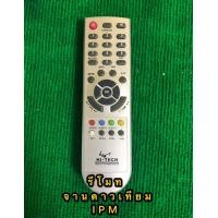 ราคา HI TECH จำนวน 1 อัน รีโมทจานดาวเทียม ไอพีเอ็ม IPM เงิน (3428646267)