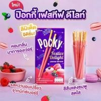 ราคา Limited Edition Glico ป๊อกกี้ เฟสทีฟดีไลท์ ลิมิเต็ด อิดิชั่น ขนาด 13 กรัมx10 ซื้อครบ 2 แพ็ค แถมฟรีแก้วน้ำ 1 ใบ (21452915412)