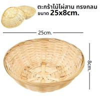 ราคา TIMECAFE ตะกร้าไม้ไผ่สาน ทรงกลม แฮนด์เมด สีธรรมชาติ สําหรับใส่ขนมปัง อาหาร ผลไม้ (22671052393)