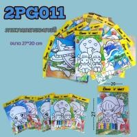 ราคา ทรายระบายสี แถมทรายระบายสี มี 9 สี ขนาด 27 20 ชิ้นละ 5 บาท พร้อมส่ง Catshop เสริมทักษะ ชุดทรายระบายสี ระบายสีทราย (22712603464)