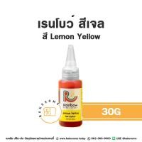 ราคา สีเจล Rainbow สีเจลเรนโบว์ เรนโบว์สีเจล สีผสมอาหาร สีทำขนม เรนโบว์ (19493470963)