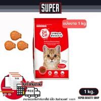 ราคา Zoi Cat ซอยแคท อาหารแมว โต ทุกสายพันธุ์ รสรวม แบ่งขาย 1 กิโลกรัม (21499817190)