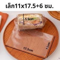 ราคา ซองแซนวิช 100ใบ แพ็ค วัสดุเกรดอาหาร หนา อย่างดี มีให้เลือก 2ขนาด shplus (22621103374)