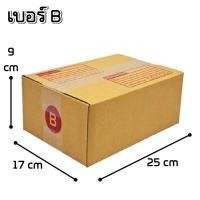 ราคา 20ใบ แพ็ค กล่องไปรษณีย์ ฝาชน พิมพ์จ่าหน้า กล่องพัสดุ กล่องกระดาษ เบอร์ AAA2A0 4000B2CE2EDBHCCD (19058911793)