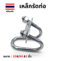 ราคา เหล็กรัดท่อ เหล็กรัดท่อกากบาท ตัวล็อคเหล็ก ใช้ในฟาร์ม แคลมป์รัดท่อ ขนาด 1 2 3 4 1 นิ้ว (21876431837)