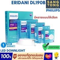 ราคา Philips Panel LED รุ่น Eridani โคมไฟ ดาวน์ไลท์ หน้ากลม 3 5w 7w 10w 14w 23w ประกัน 1ปี ใหม่กว่า meson (21958778187)