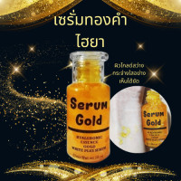 ราคา เซรั่มทองคำ ไฮยา gold serum HYA 30ml (13300454277)