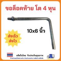 ราคา ล็อคท้ายรถบรรทุก 4 หุน 1 2 ผิวดำ ล็อคปิคอัพ กลอนล็อคประตูห้อง กลอนล็อคกรงม้า กลอนล็อคเล้าวัว เหล็กหนา ราคา1คู่ ล็อคท้ายรถปิคอัพ กลอนล็อคฝาท้าย กลอนสปริง รถบรรทุก รถปิคอัพดั้มพ์ รถอีแต๋น รถไถ D (221434