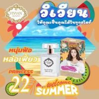 ราคา น้ำหอมวิเวียน Vivian 30 มล แท้ กลิ่นติดนาน 10 12 ชม (22657248730)