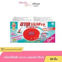 ราคา อาท แมท แผ่นสำหรับใส่เครื่องไล่ยุงไฟฟ้า 30 ชิ้น ไร้กลิ่น แผ่นไม่รวมตัวเครื่อง ARS MAT ODERLESS 30 pcs (22706751340)