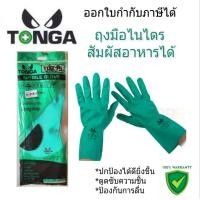 ราคา ProStyle TONGA ถุงมือ TGZ15 ถุงมือไนไตรล์ป้องกันสารเคมี กรด ด่าง น้ำมัน กันบาด เหมาะสำหรับ อุตสาหกรรมรถยนต์ และอาหาร สัมผัสอาหารได้ ซองละ 1 คู่ (17410407006)