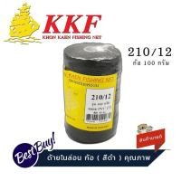 ราคา ด้ายไนล่อน ด้ายหลอด ด้ายถักแห ด้ายสานแห สีดำ เบอร์ 12 ปริมาณ 100 กรัม (782380955)