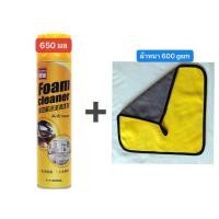 ราคา โฟมทำความสะอาด โฟมขจัดคราบ น้ำยาซักเบาะ สเปรย์โฟมทำความสะอาดเบาะ สเปรย์ทำความสะอาด น้ำยาทำความสะอาดเบาะหนัง 650ml (22615170394)