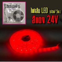 ราคา ไฟเส้น LED 12 24V ขนาด 8mm 5M ม้วน (22668426463)