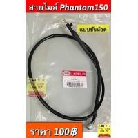 ราคา สายไมล์Phantom150 Phantom200 Phantom200new ลูกค้าสามารถเลือกซื้อในขั้นตอนกดสั่งซื้อ อะไหล่ทดแทนคุณภาพเยี่ยม (22559428871)
