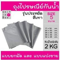 ราคา ถุงไปรษณีย์ 100 ใบ กันน้ำ ซองไปรษณีย์พลาสติก ซองไปรษณีย์ ถุงพัสดุ ซองพลาสติกกันน้ำ หลายขนาด (22670568573)