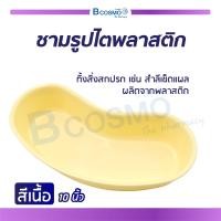 ราคา ชามรูปไต พลาสติก ผลิตจากพลาสติกคุณภาพดี (2487556221)