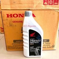 ราคา น้ำมันเครื่องHONDAแท้ 4Tและ4AT น้ำมันเครื่องสำหรับรถจักรยานยนต์ 4จังหวะทุกรุ่นใช้ได้ทั้งหัวฉีดและคาร์บูเตอร์ (22059743391)