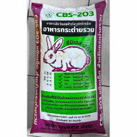 ราคา อาหารกระต่าย CBS 203 แบ่งขาย ถุงละ 1 กก ส่งด่วนพิเศษค่ะ เก็บเงินปลายทางค่ะ (22068571765)