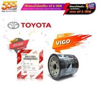 ราคา ไส้กรองน้ำมันเครื่อง กรองเครื่อง วีโก้ ฟอร์จูนเนอร์ อินโนว่า VIGO และอื่นๆ มีให้เลือกหลายยี่ห้อ แท้ และ แบรนด์อื่นๆ แท้ชัวร์ 100 (19711339009)
