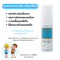 ราคา สเปรย์ดับกลิ่น กิฟฟารีน สเปรย์ดับกลิ่นปาก กลิ่นปาก (22302464211)
