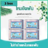 ราคา morfunz ไหมขัดฟัน 50ชิ้น กล่อง วัสดุเกรดอาหาร ส่งไวมาก ไหมขัดฟันชนิดด้าม เส้นกลม และแบน ไม้จิ้มฟัน (22406538321)